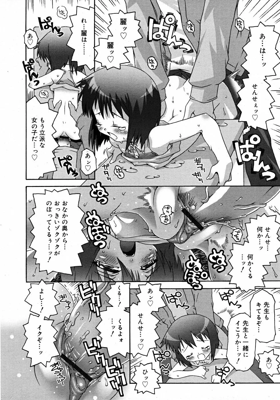 Comic Rin Vol. 33 2007年 9月 Page.120