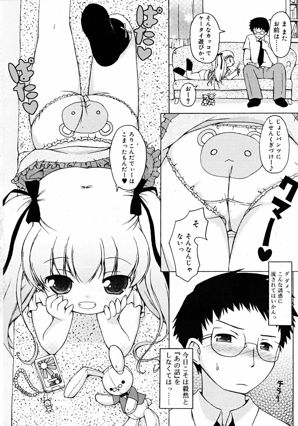 Comic Rin Vol. 33 2007年 9月 Page.124