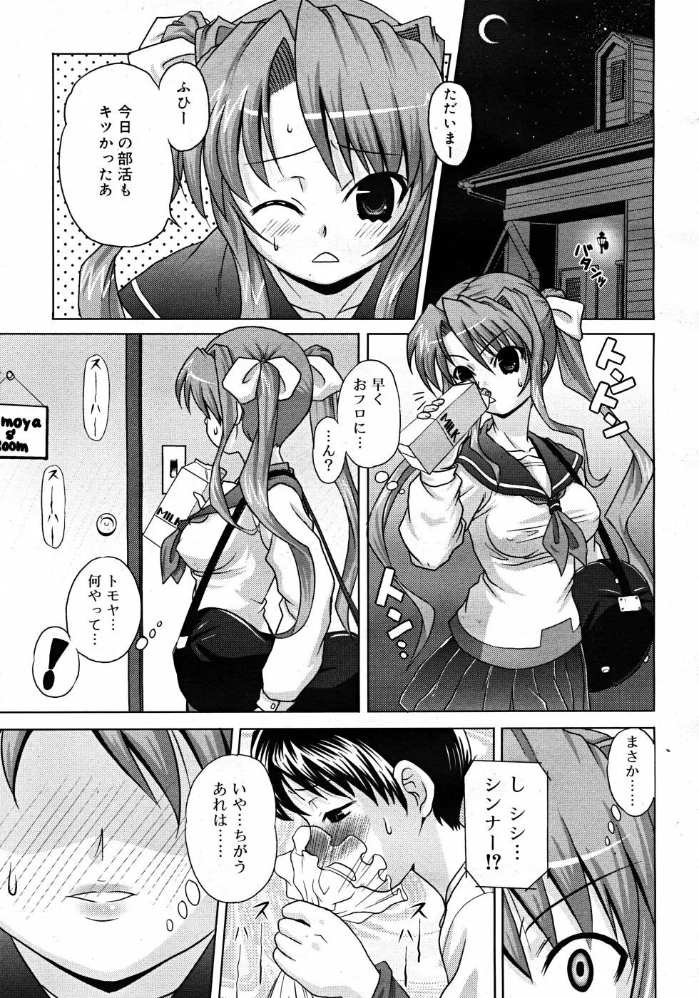 Comic Rin Vol. 33 2007年 9月 Page.141