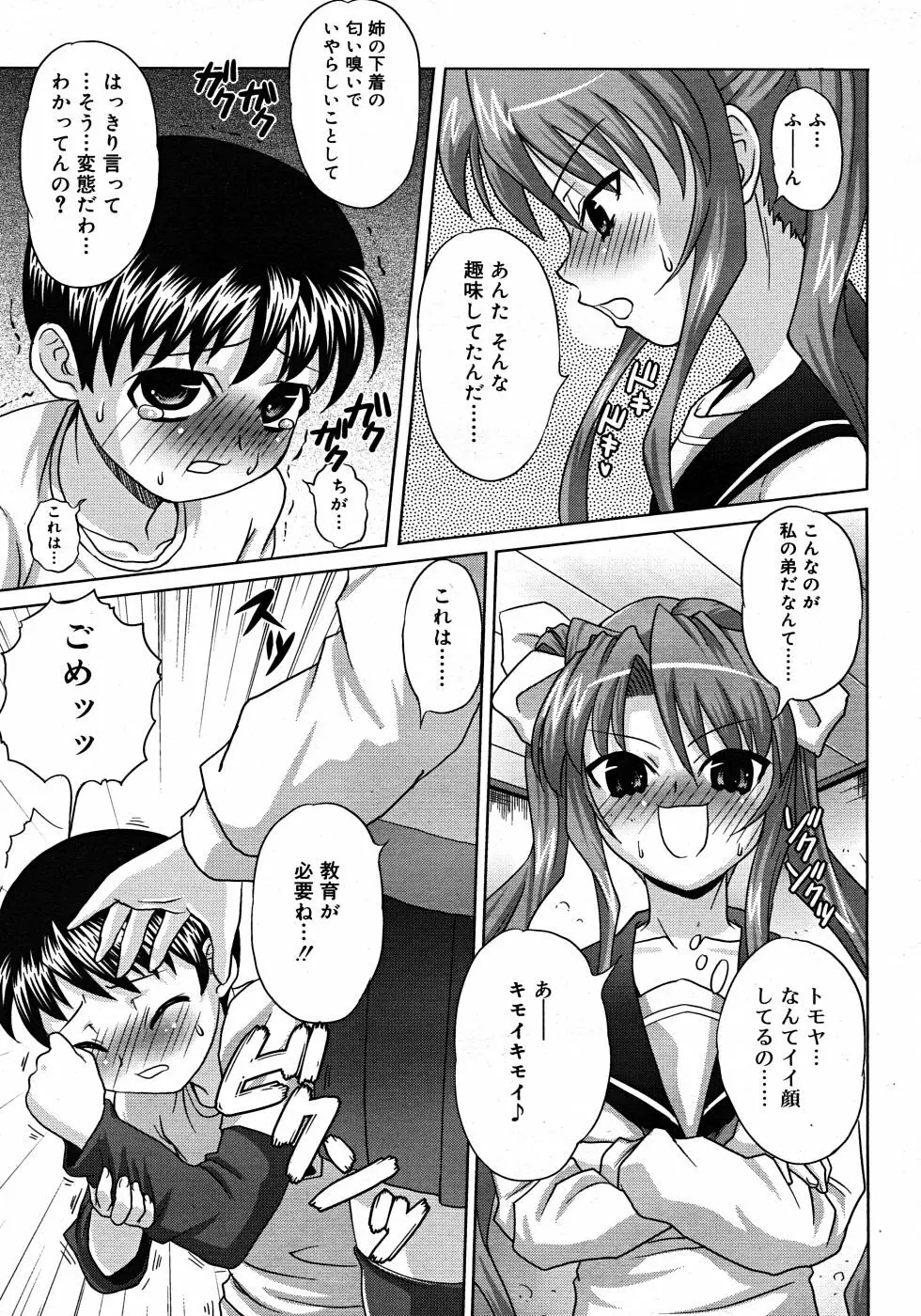 Comic Rin Vol. 33 2007年 9月 Page.143