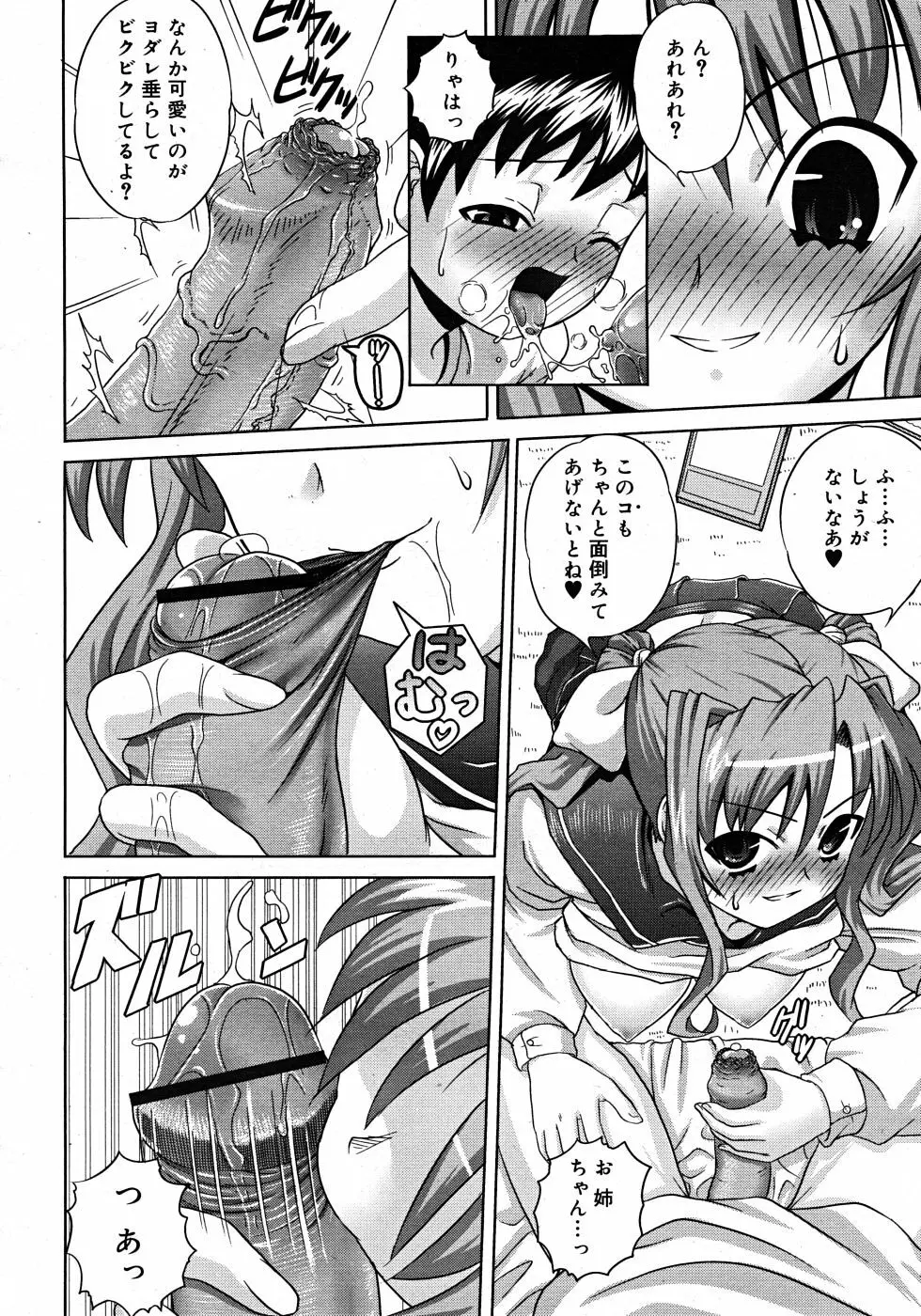 Comic Rin Vol. 33 2007年 9月 Page.146