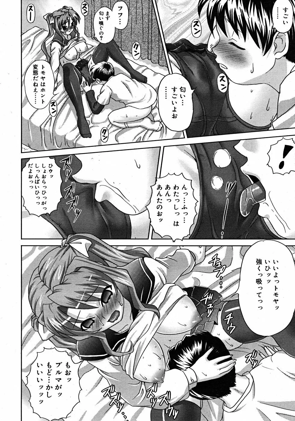 Comic Rin Vol. 33 2007年 9月 Page.150