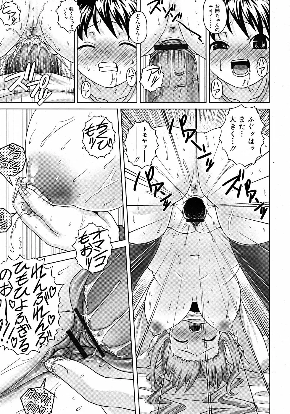 Comic Rin Vol. 33 2007年 9月 Page.157