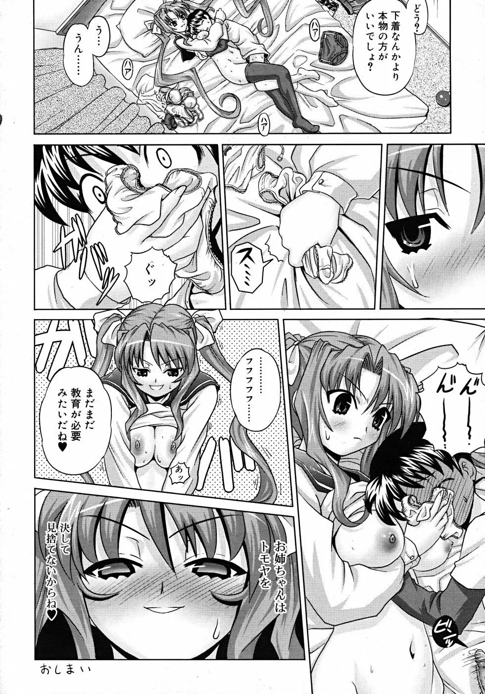 Comic Rin Vol. 33 2007年 9月 Page.160