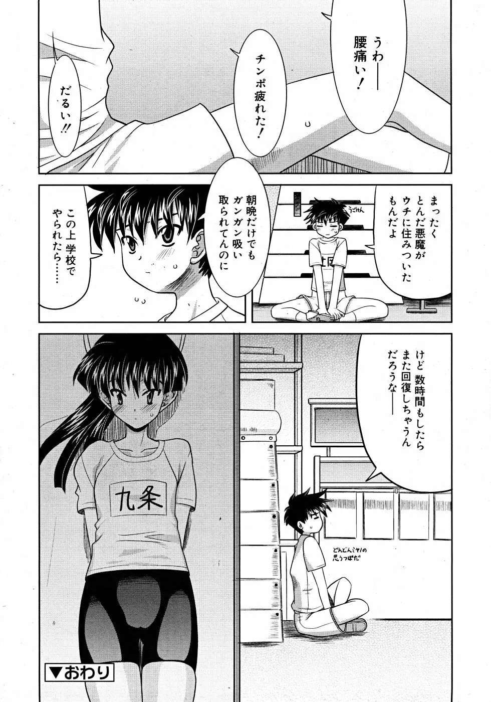 Comic Rin Vol. 33 2007年 9月 Page.184