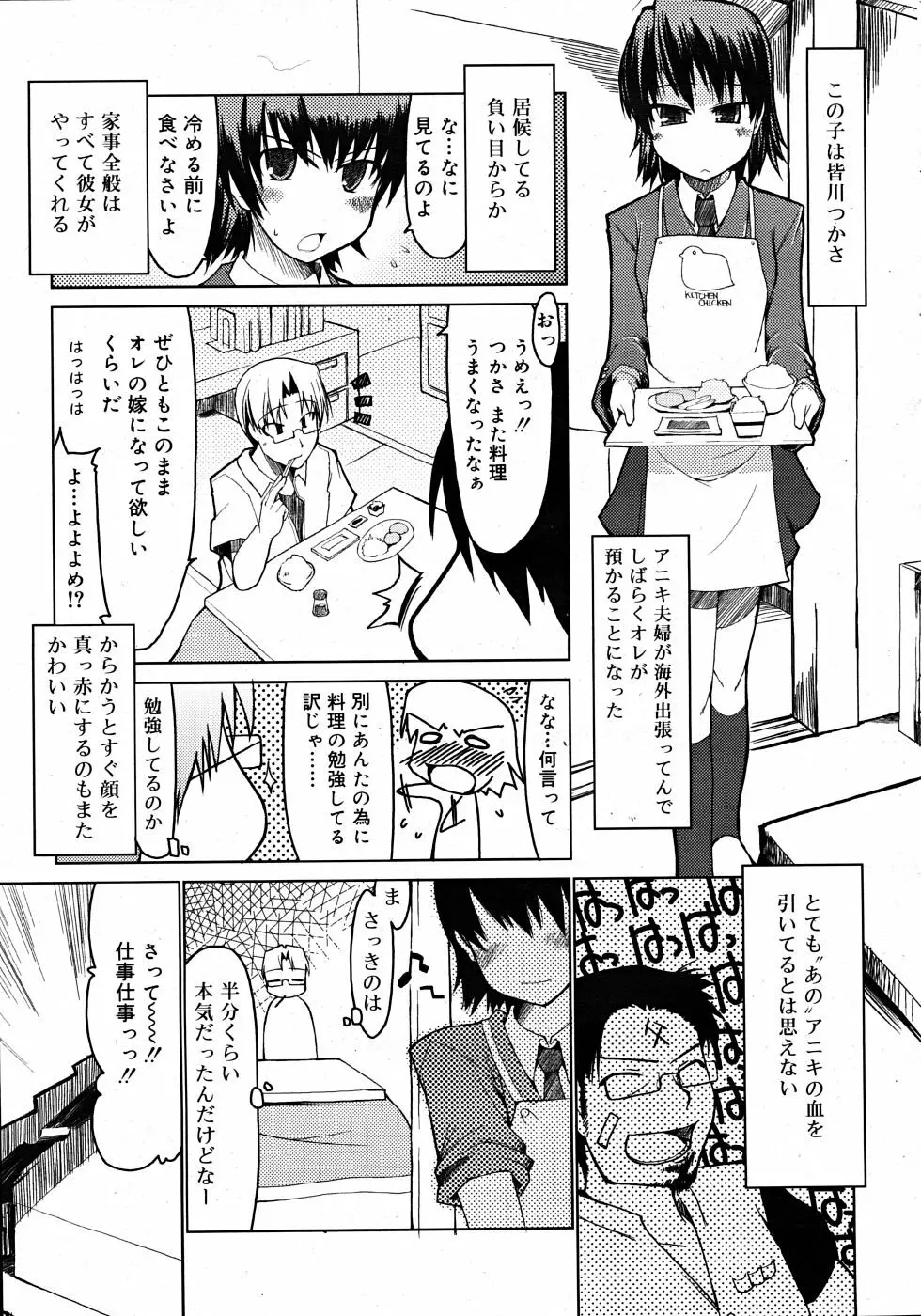 Comic Rin Vol. 33 2007年 9月 Page.189