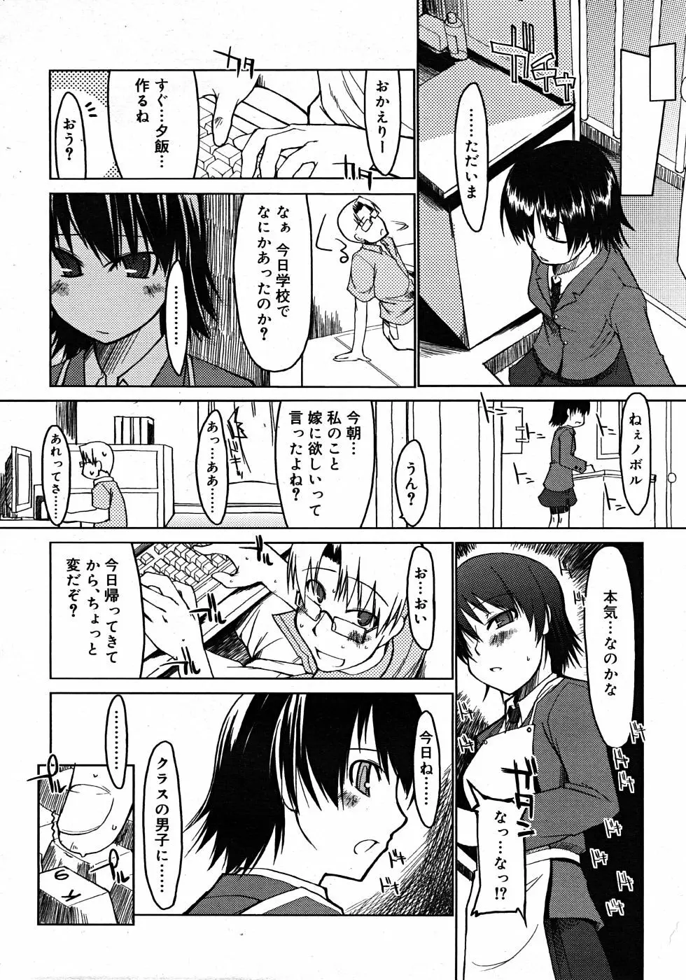 Comic Rin Vol. 33 2007年 9月 Page.190