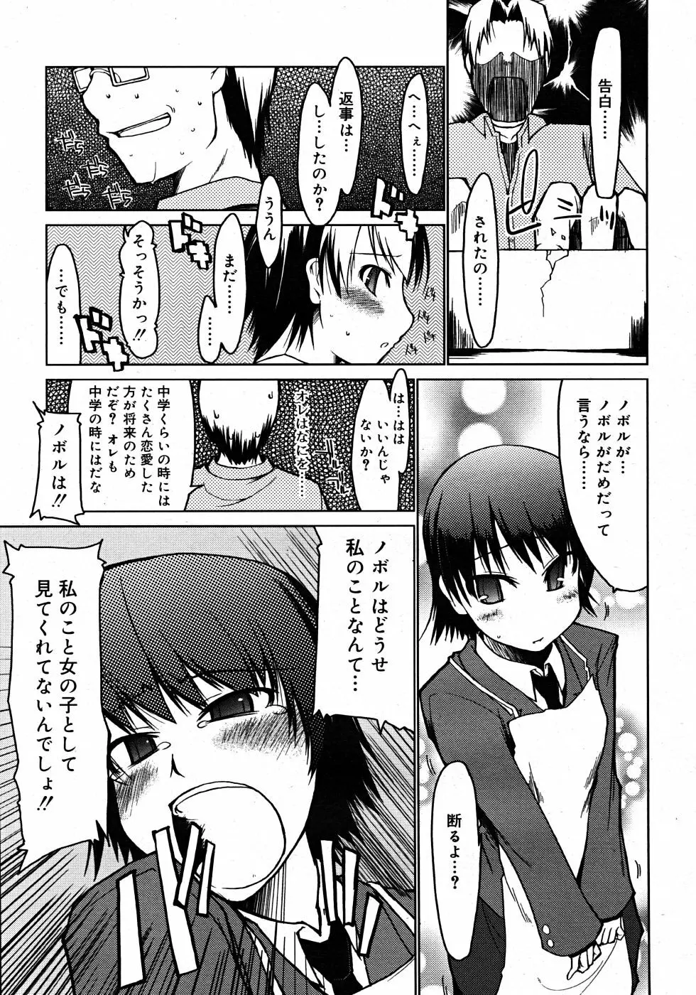 Comic Rin Vol. 33 2007年 9月 Page.191