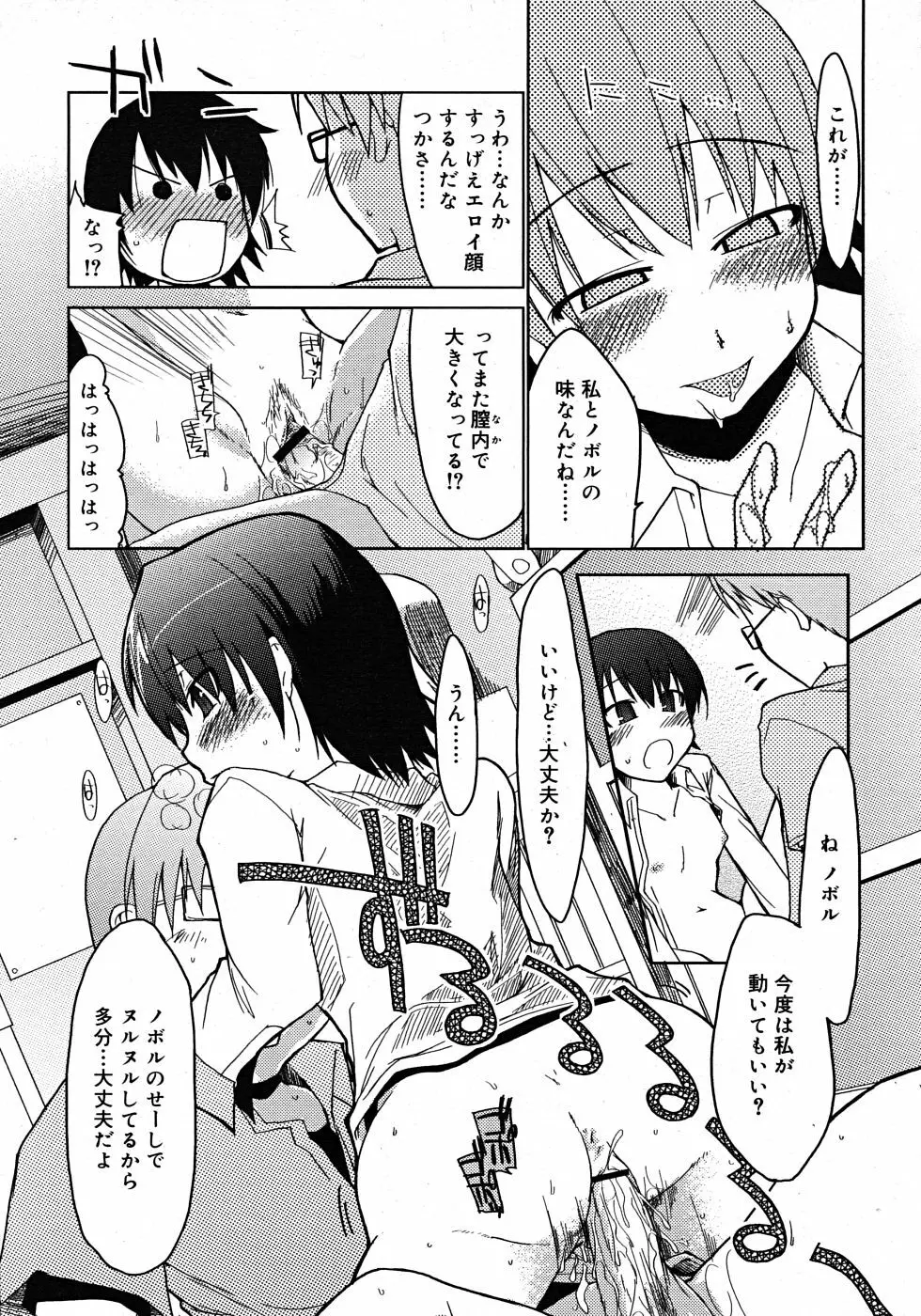 Comic Rin Vol. 33 2007年 9月 Page.203