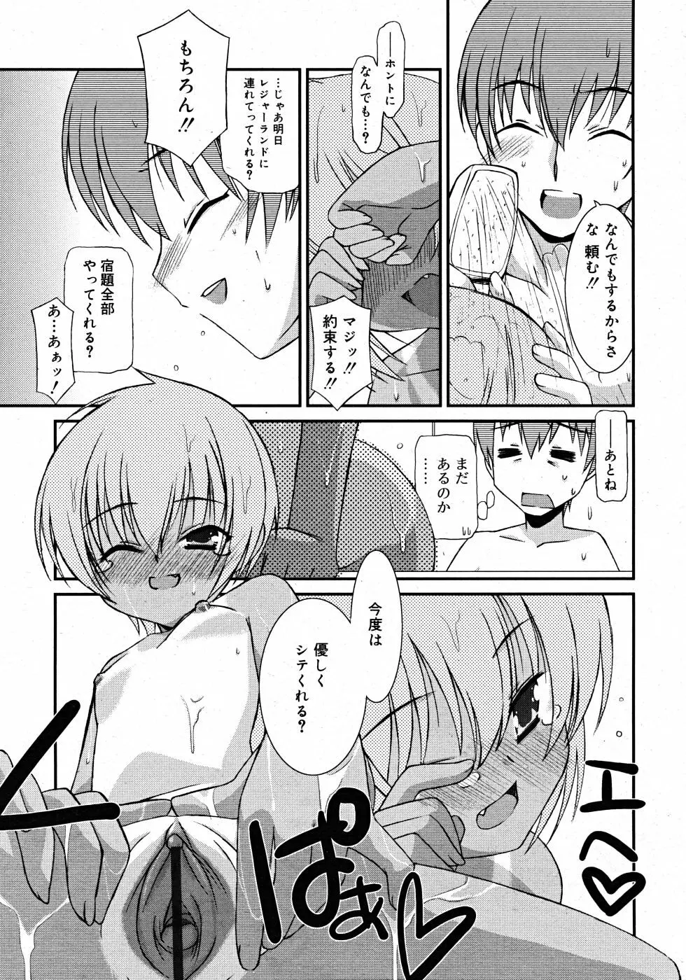 Comic Rin Vol. 33 2007年 9月 Page.21