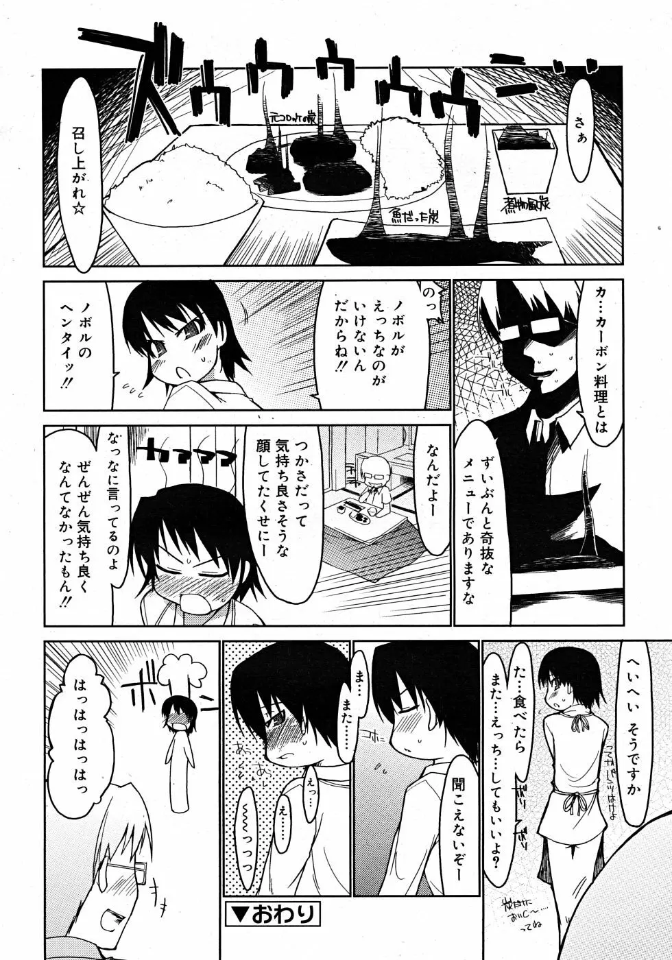 Comic Rin Vol. 33 2007年 9月 Page.210