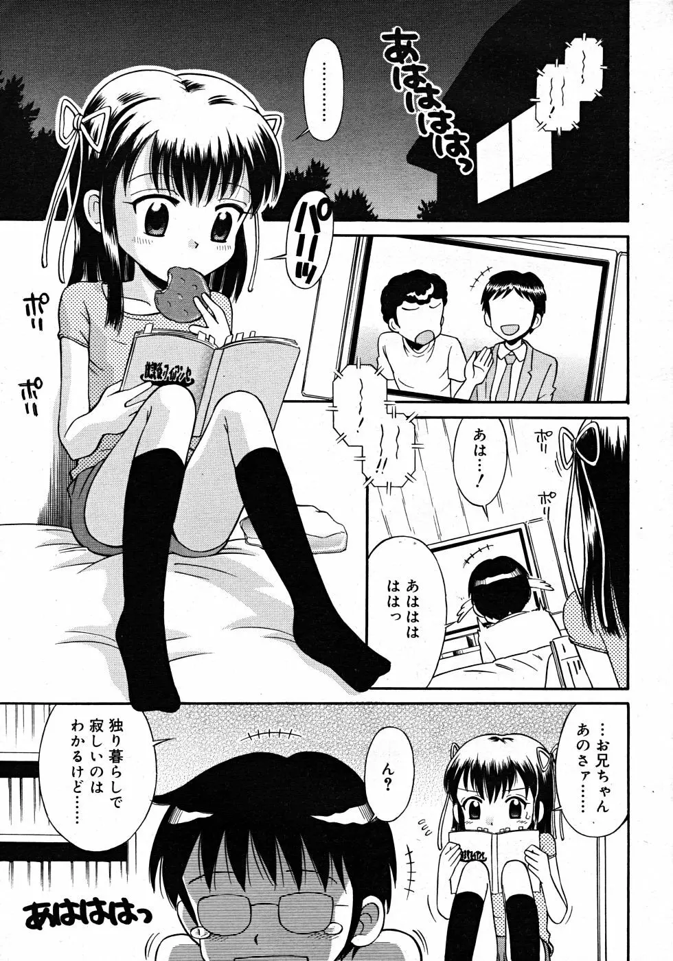 Comic Rin Vol. 33 2007年 9月 Page.235