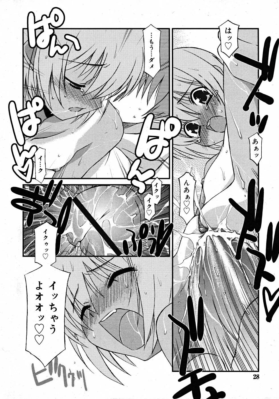 Comic Rin Vol. 33 2007年 9月 Page.28