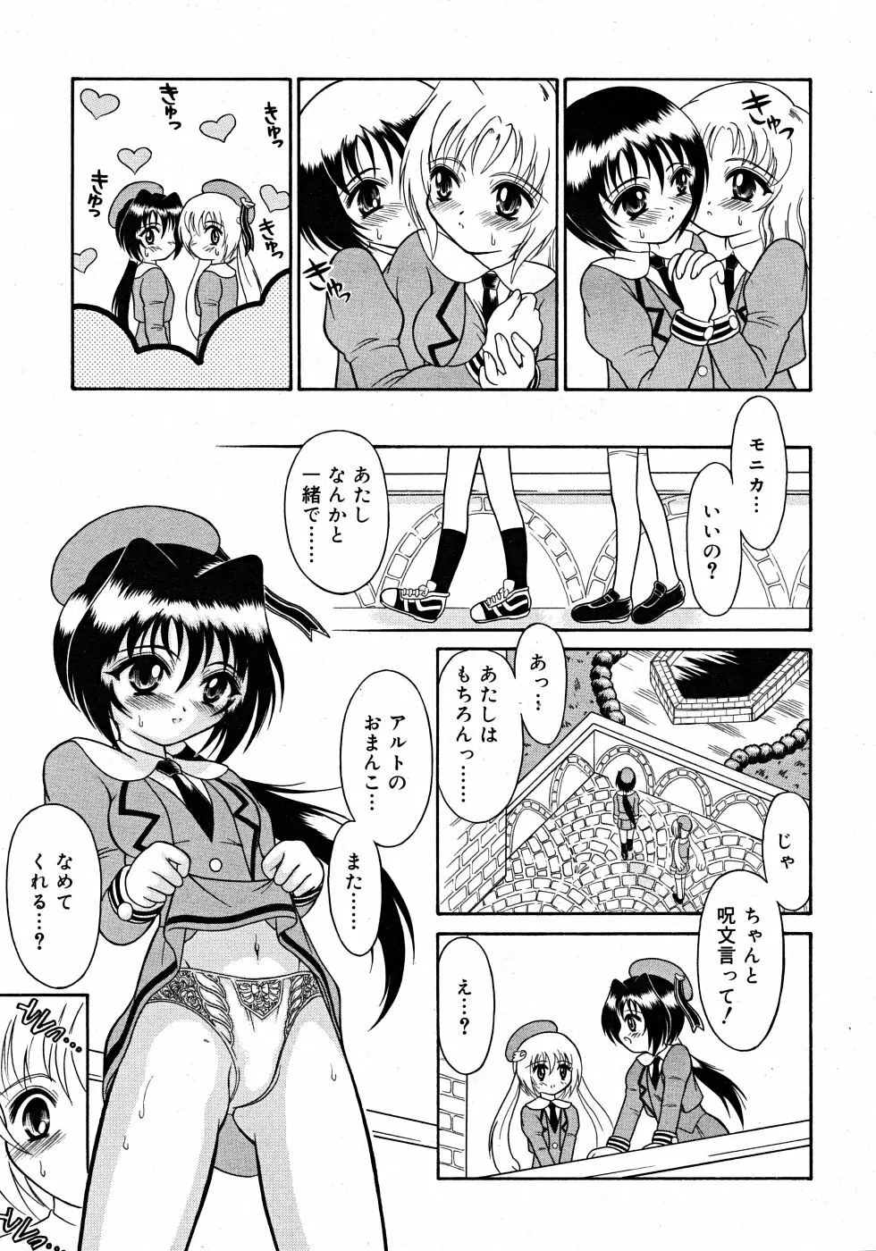 Comic Rin Vol. 33 2007年 9月 Page.293