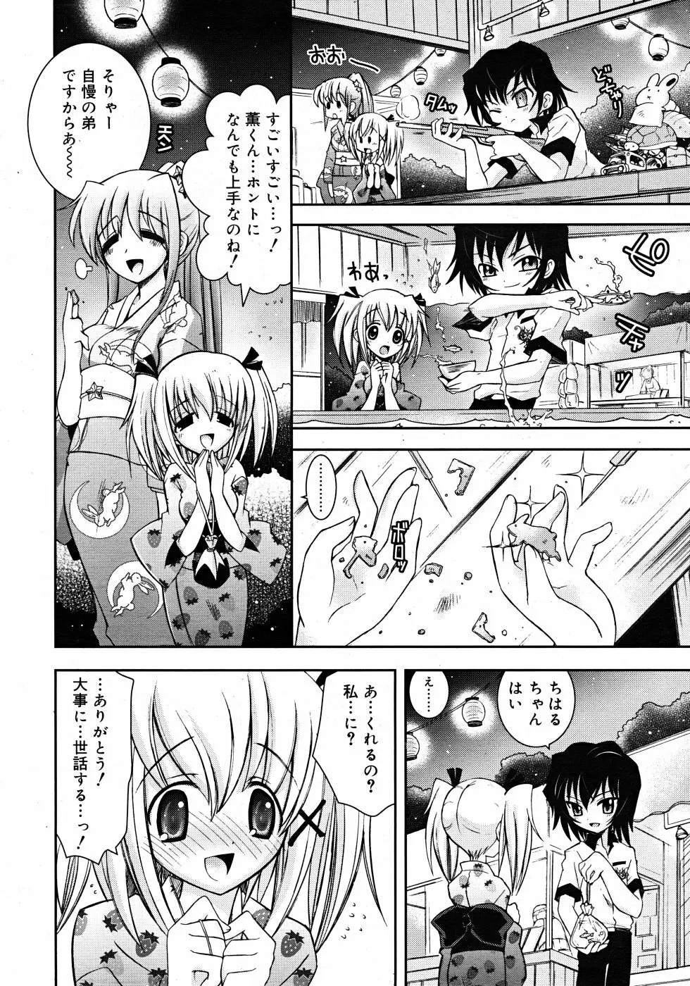 Comic Rin Vol. 33 2007年 9月 Page.298