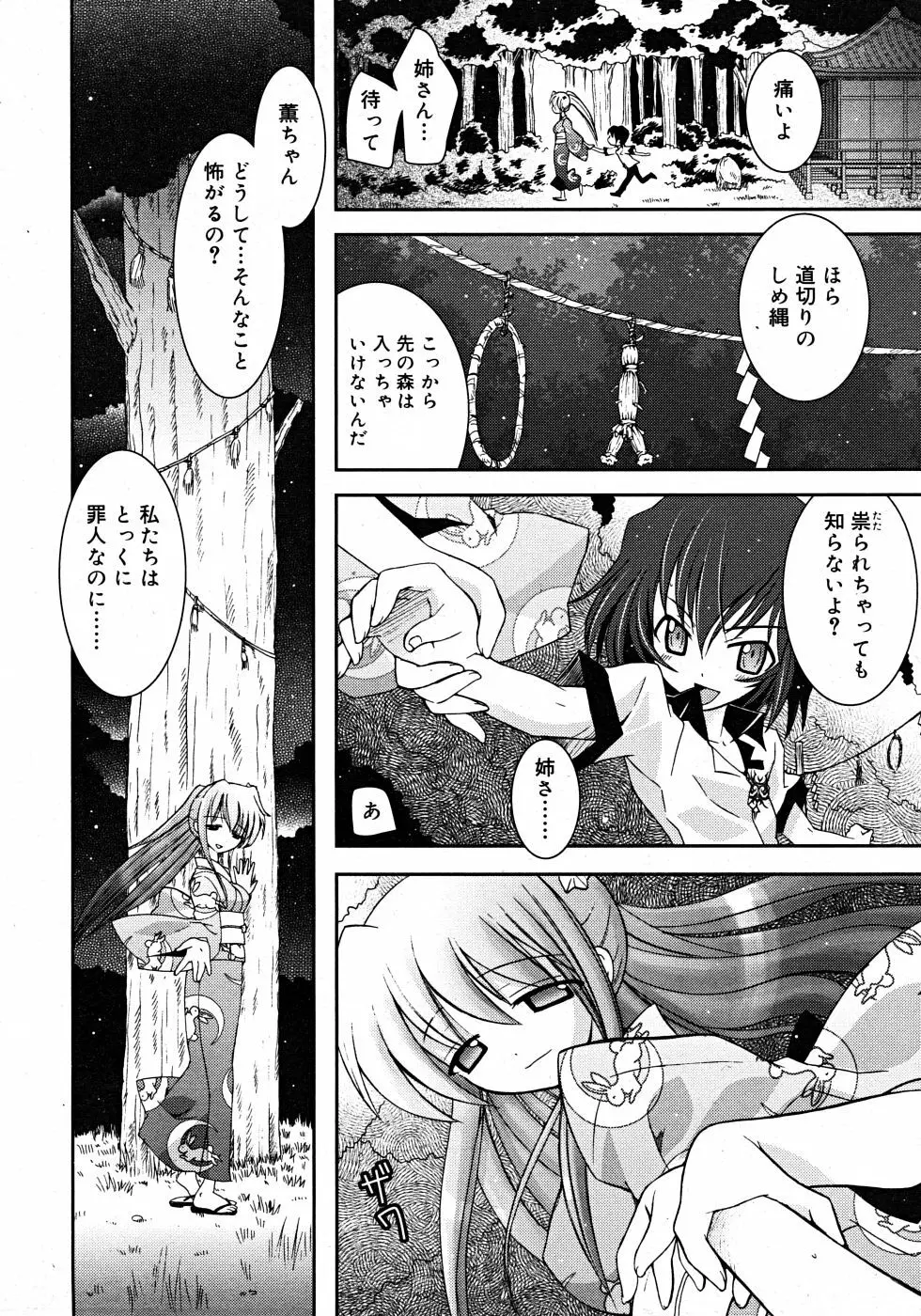 Comic Rin Vol. 33 2007年 9月 Page.300