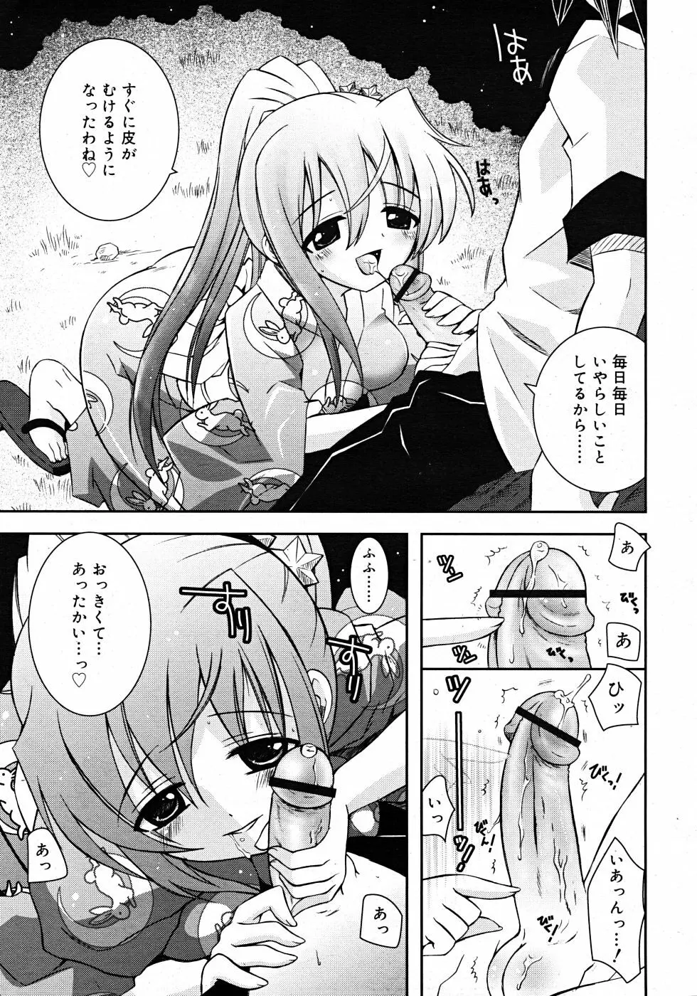 Comic Rin Vol. 33 2007年 9月 Page.303