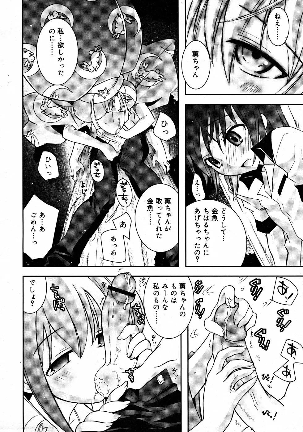 Comic Rin Vol. 33 2007年 9月 Page.304