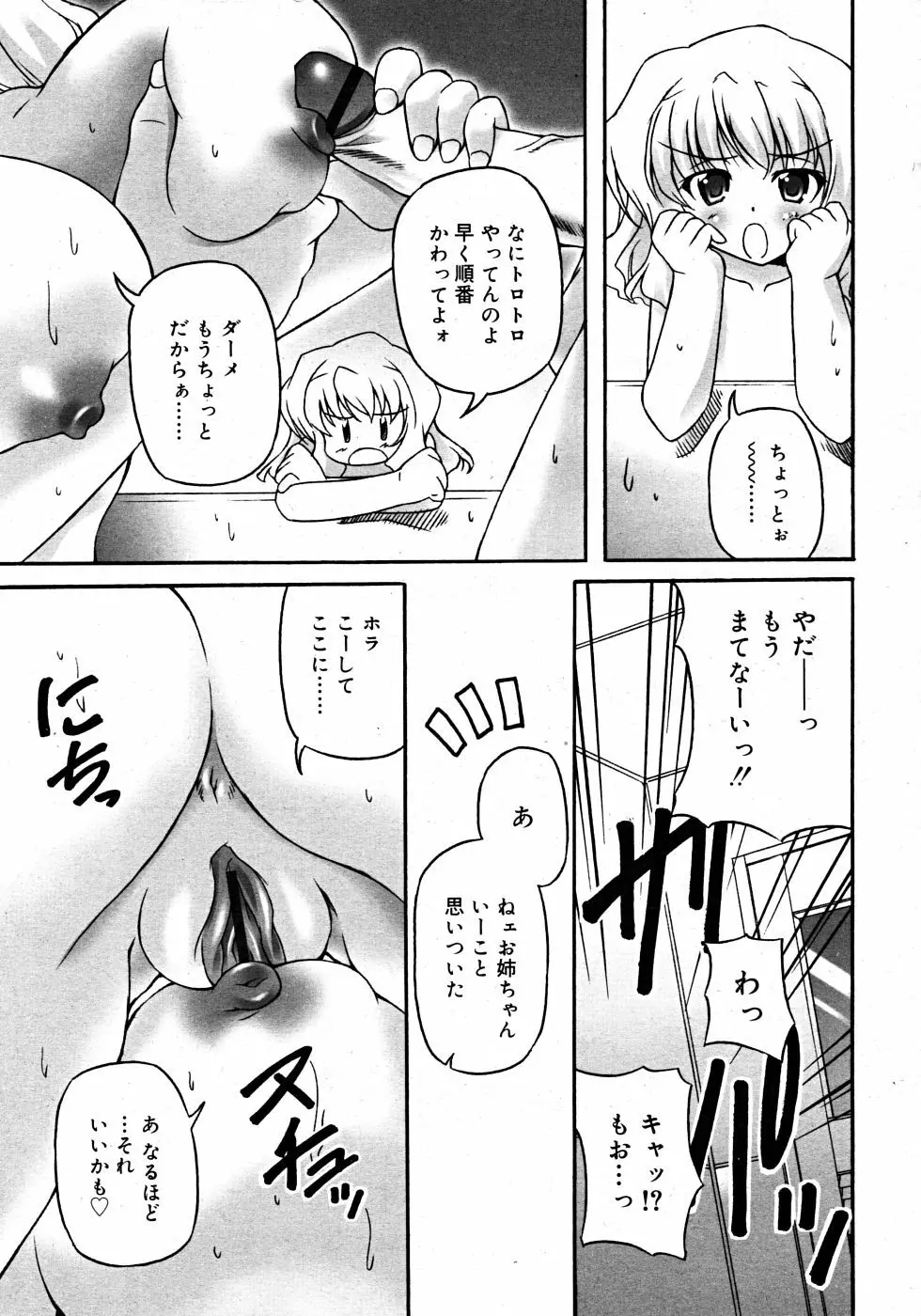 Comic Rin Vol. 33 2007年 9月 Page.325