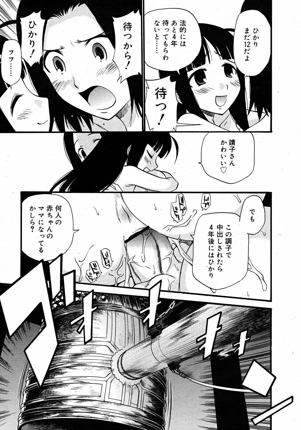 Comic Rin Vol. 33 2007年 9月 Page.347