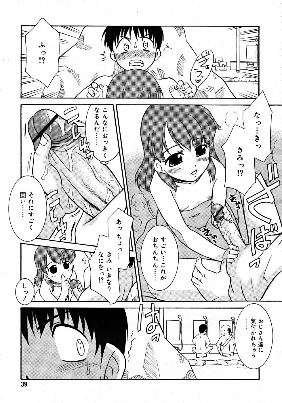 Comic Rin Vol. 33 2007年 9月 Page.39