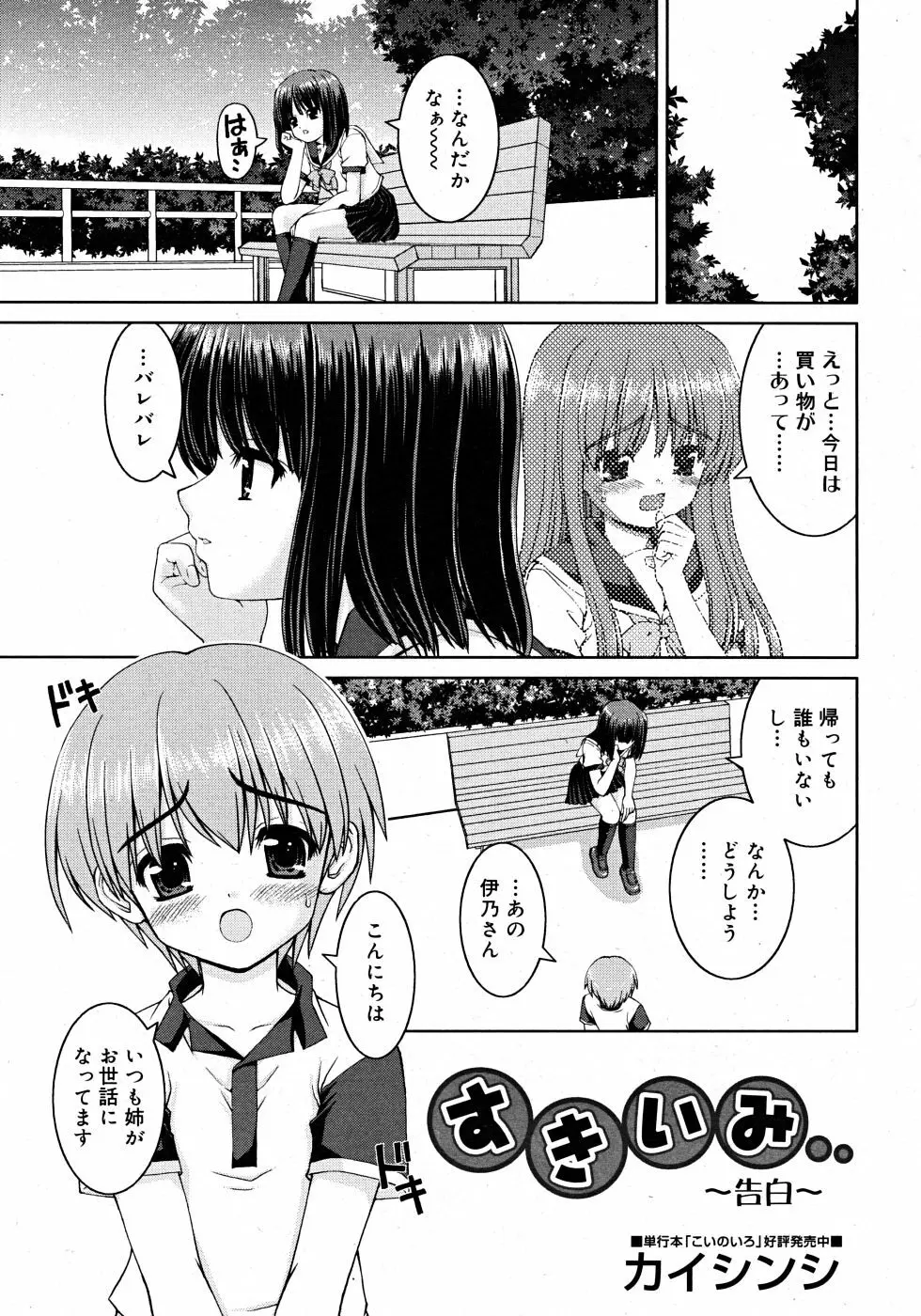 Comic Rin Vol. 33 2007年 9月 Page.53