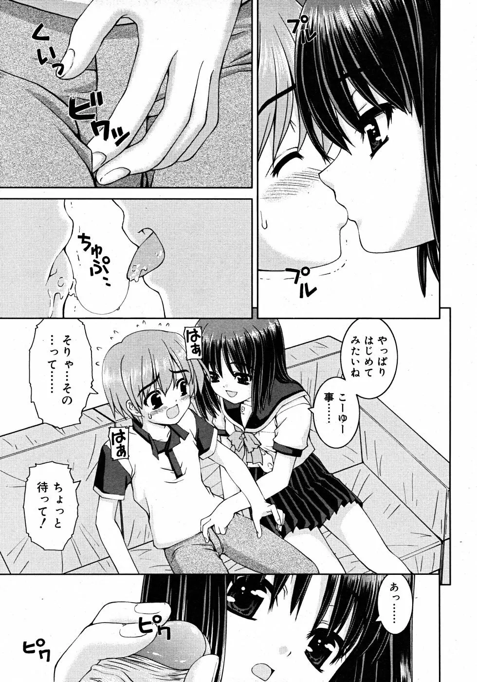 Comic Rin Vol. 33 2007年 9月 Page.57