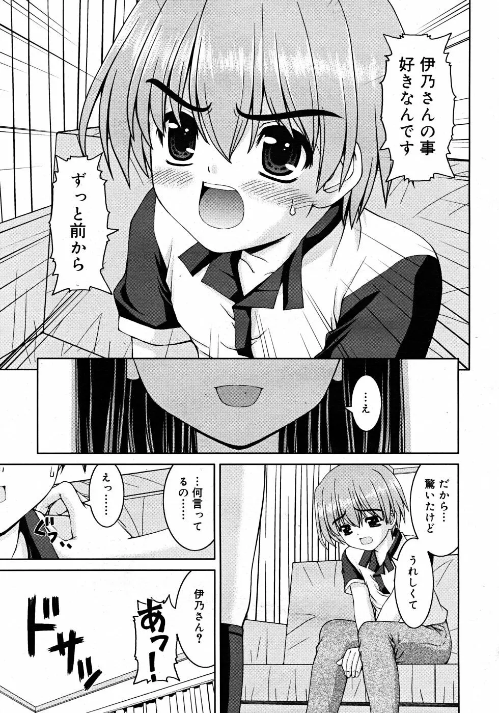 Comic Rin Vol. 33 2007年 9月 Page.63