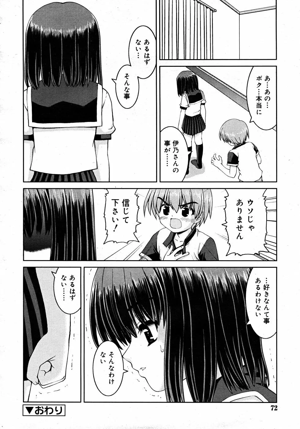 Comic Rin Vol. 33 2007年 9月 Page.72