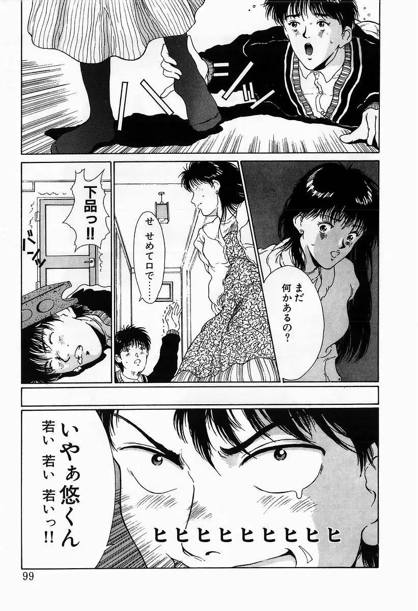 イノセントKISS Page.101