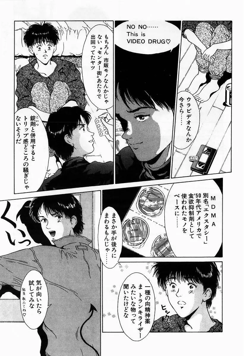 イノセントKISS Page.103