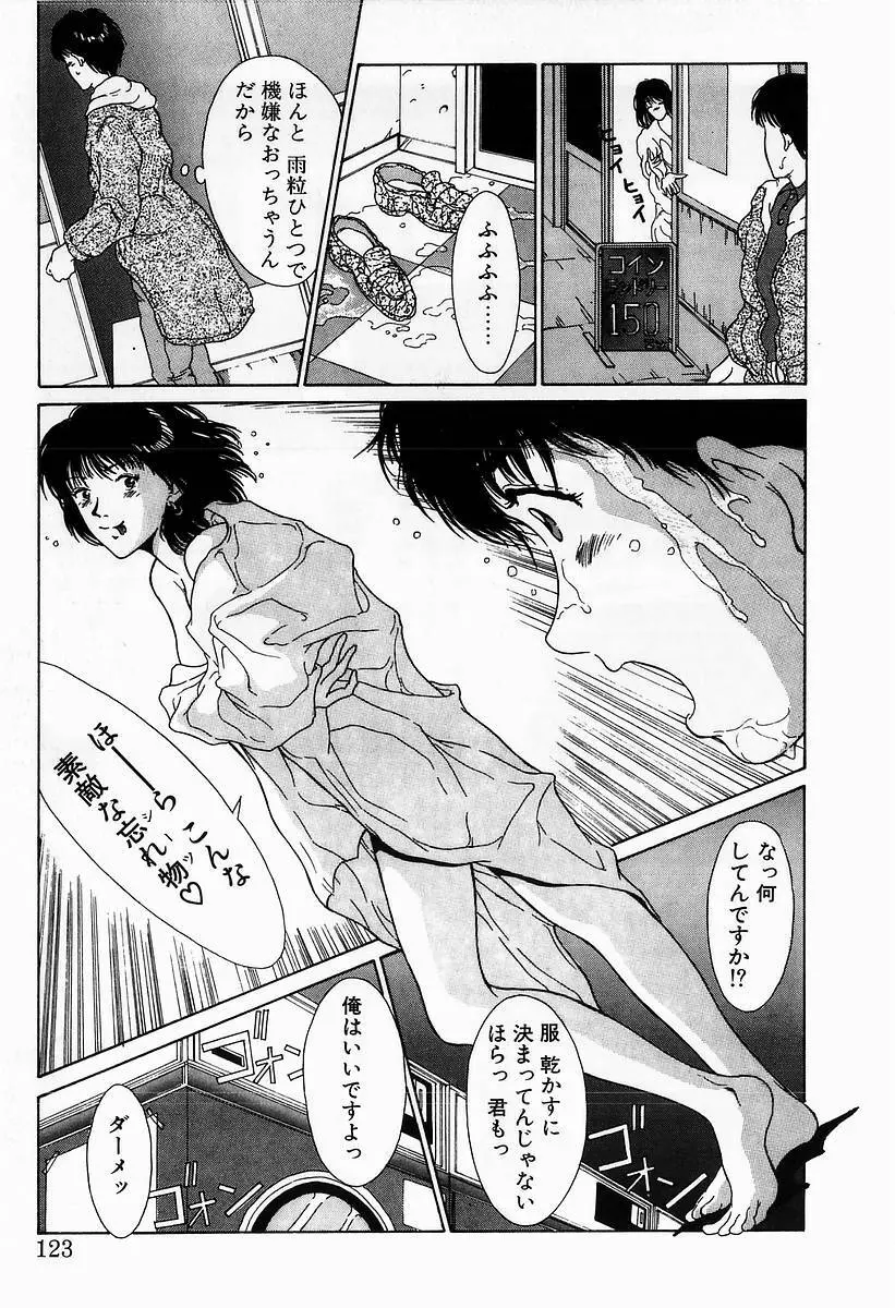 イノセントKISS Page.125