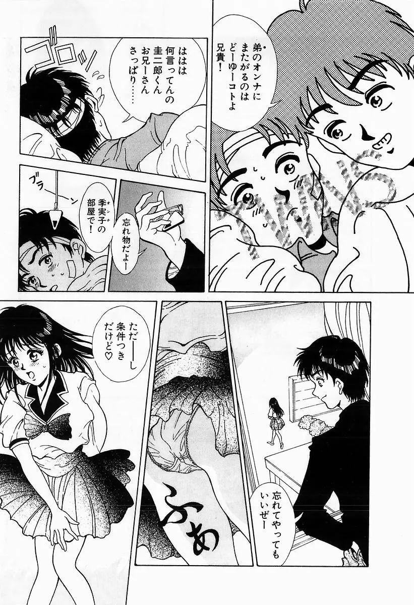 イノセントKISS Page.13