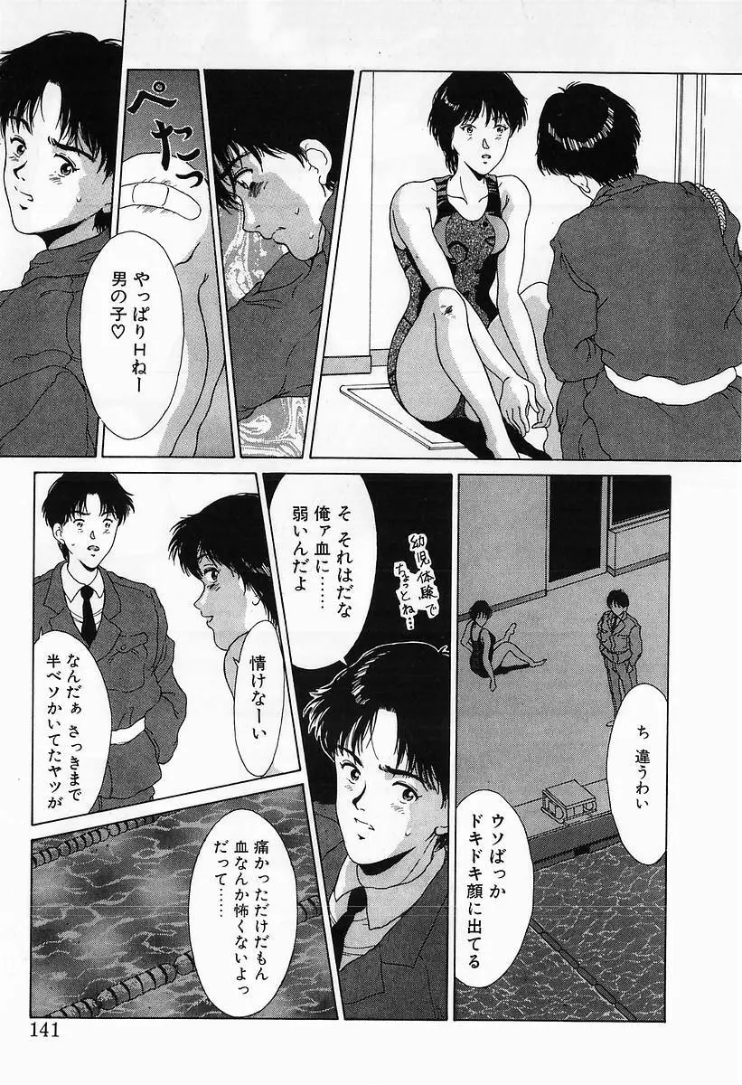 イノセントKISS Page.143