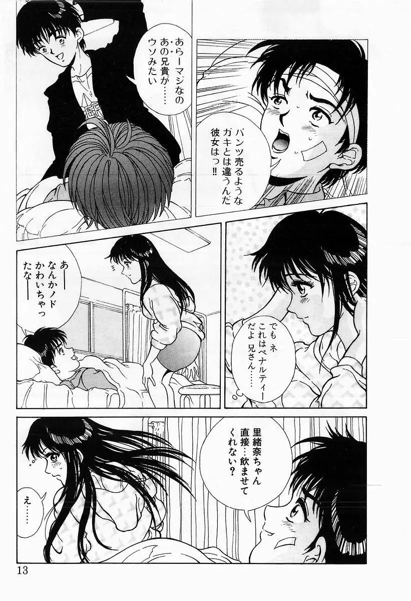 イノセントKISS Page.15