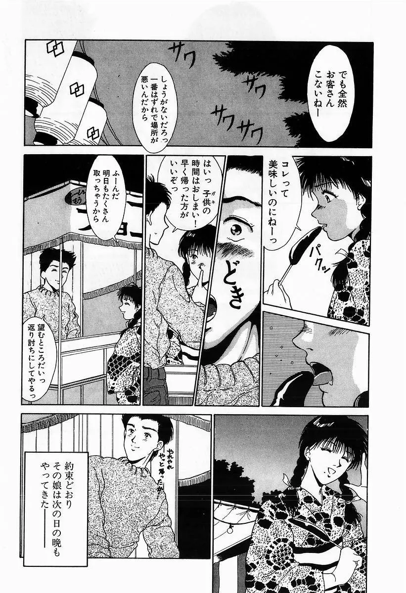 イノセントKISS Page.157