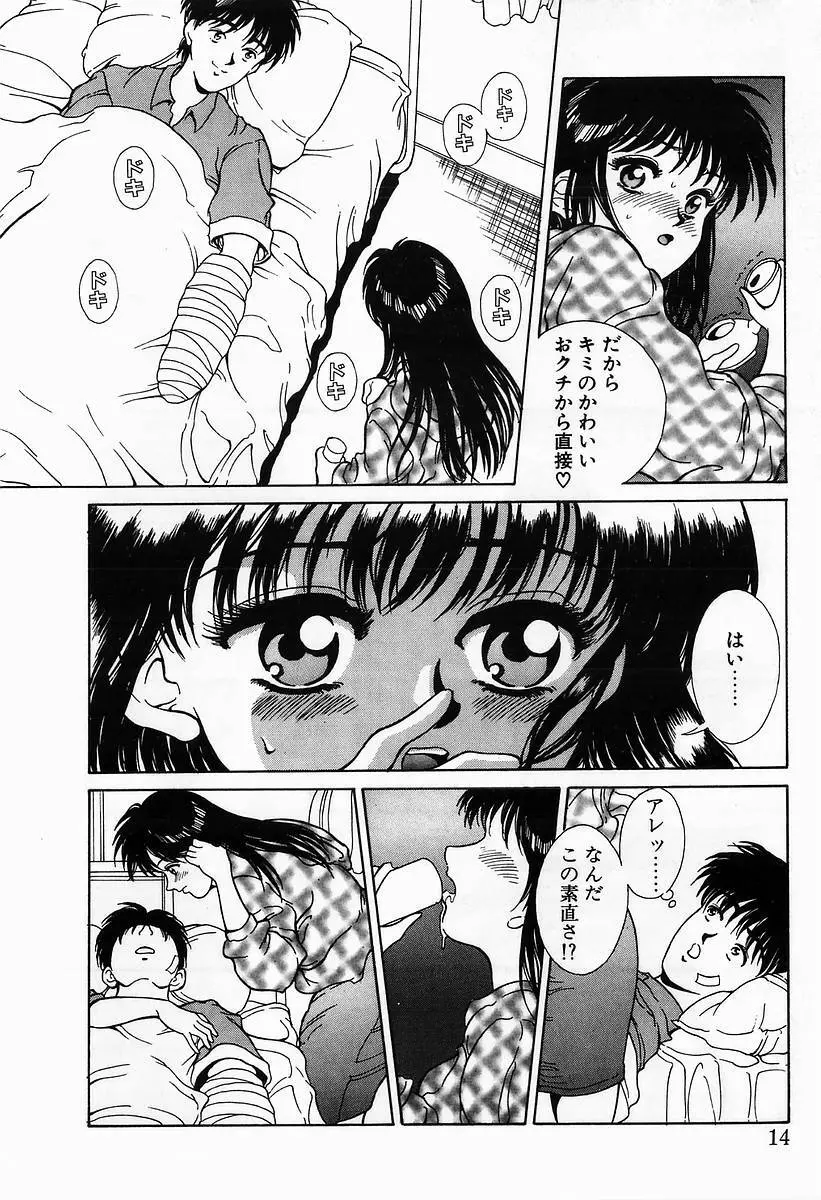 イノセントKISS Page.16