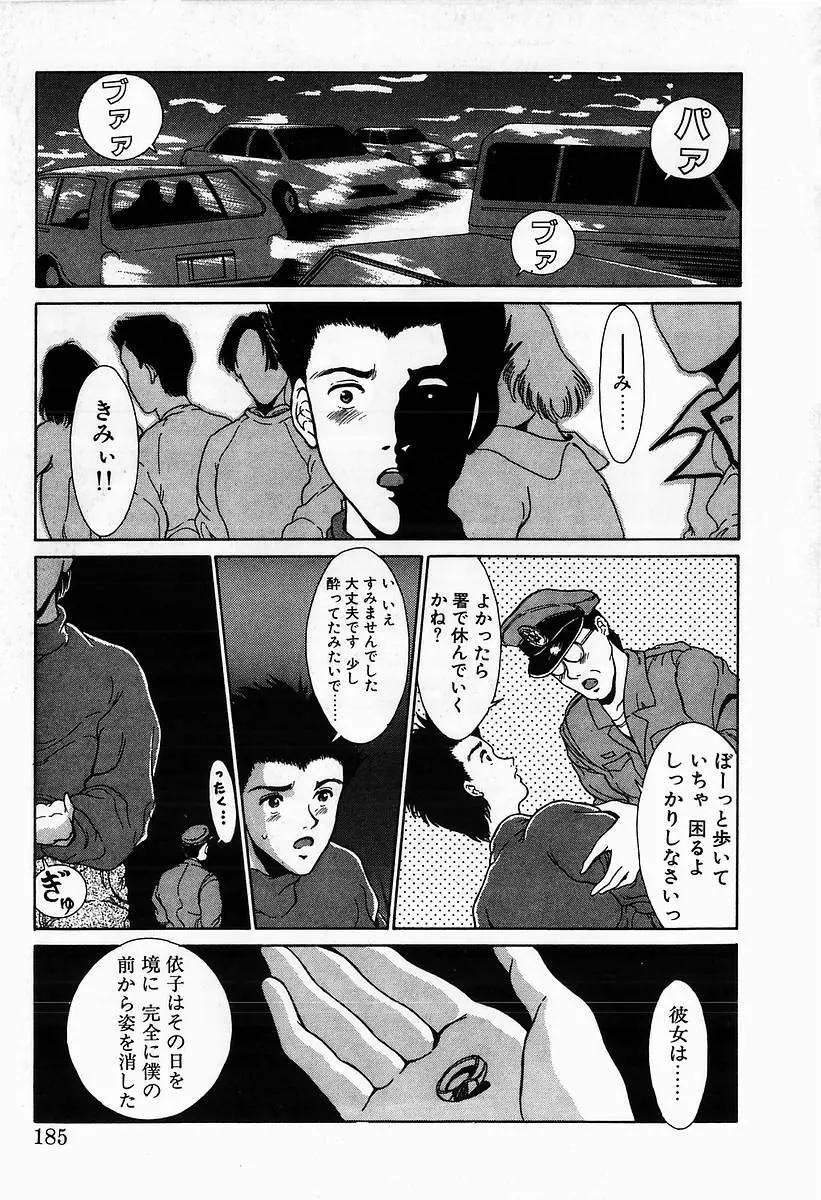 イノセントKISS Page.187