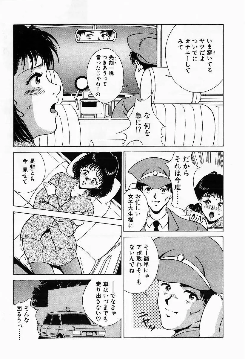 イノセントKISS Page.49