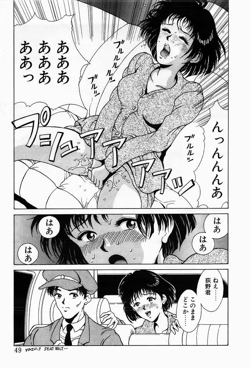 イノセントKISS Page.51