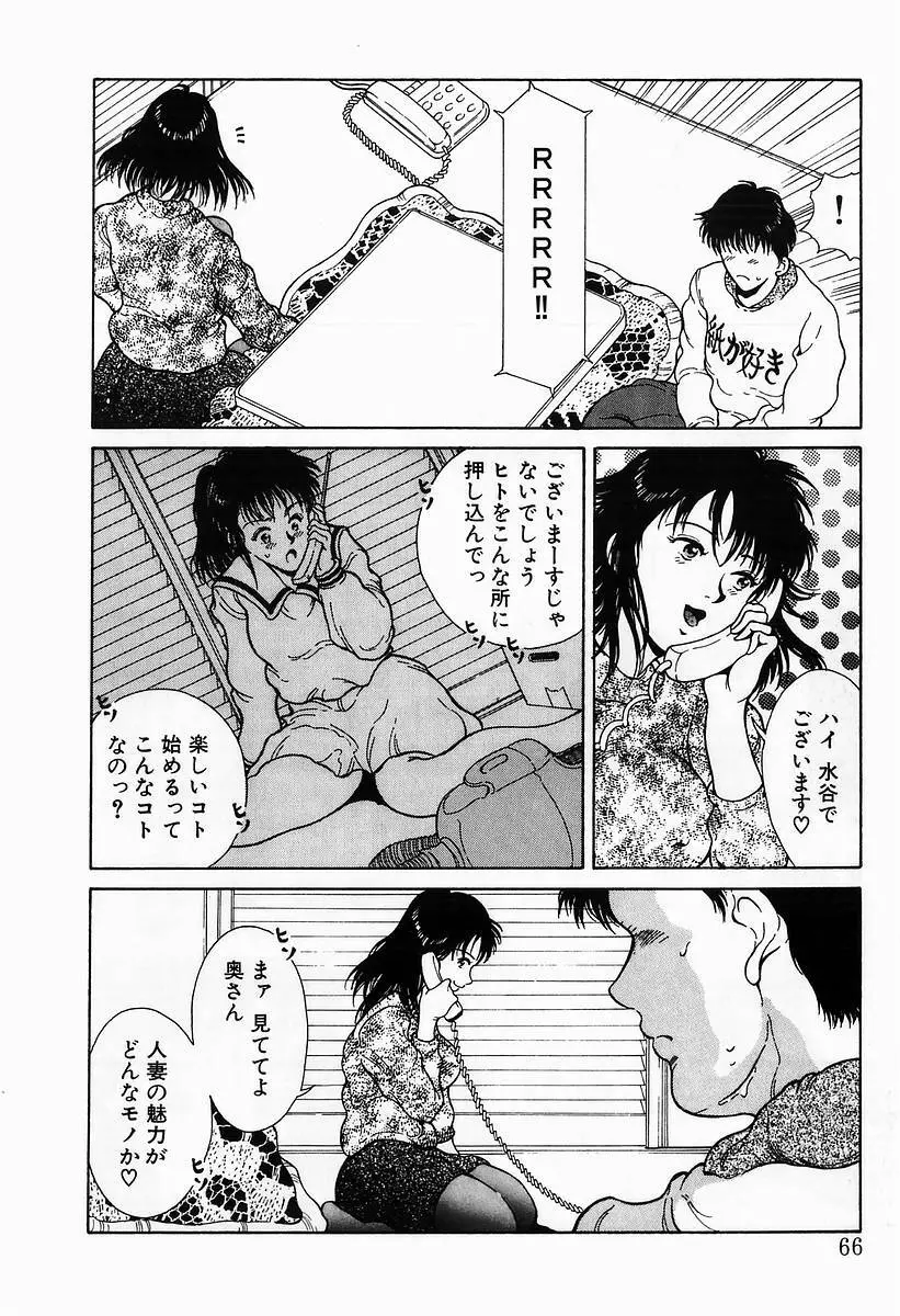 イノセントKISS Page.68