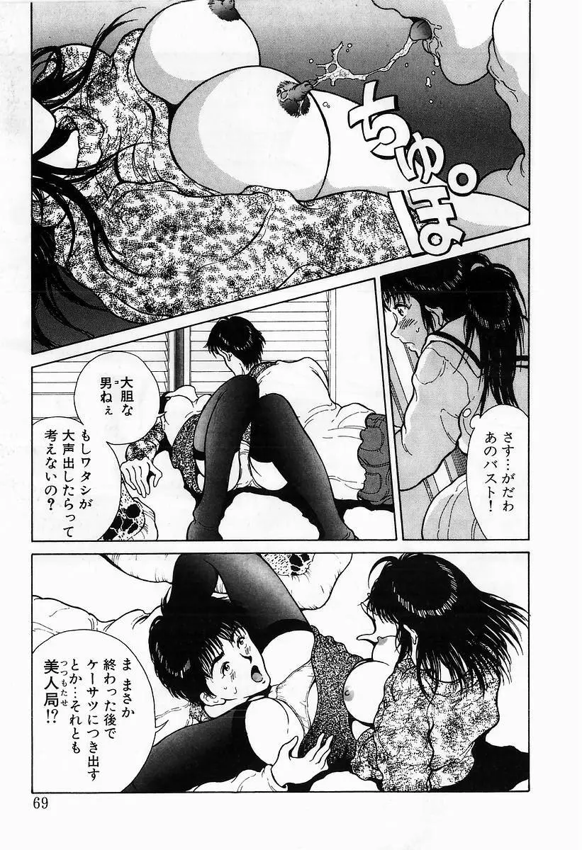 イノセントKISS Page.71