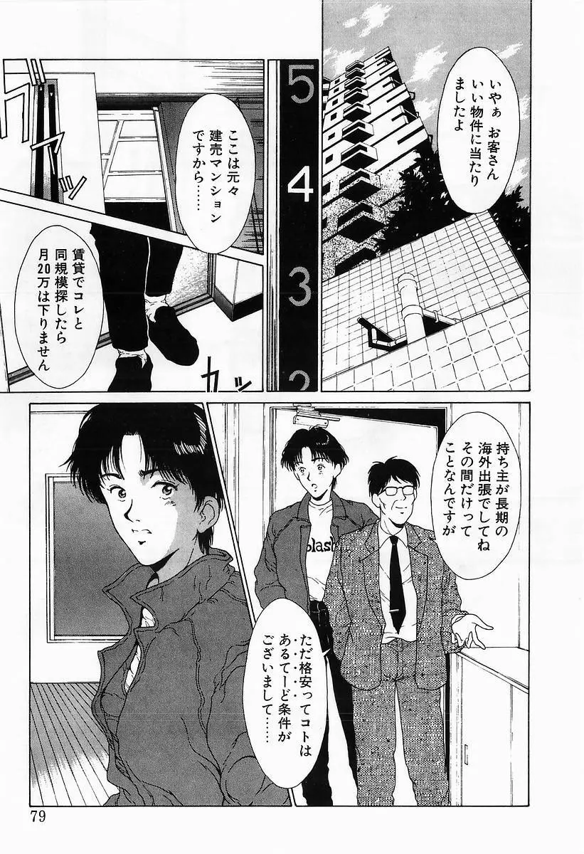 イノセントKISS Page.81