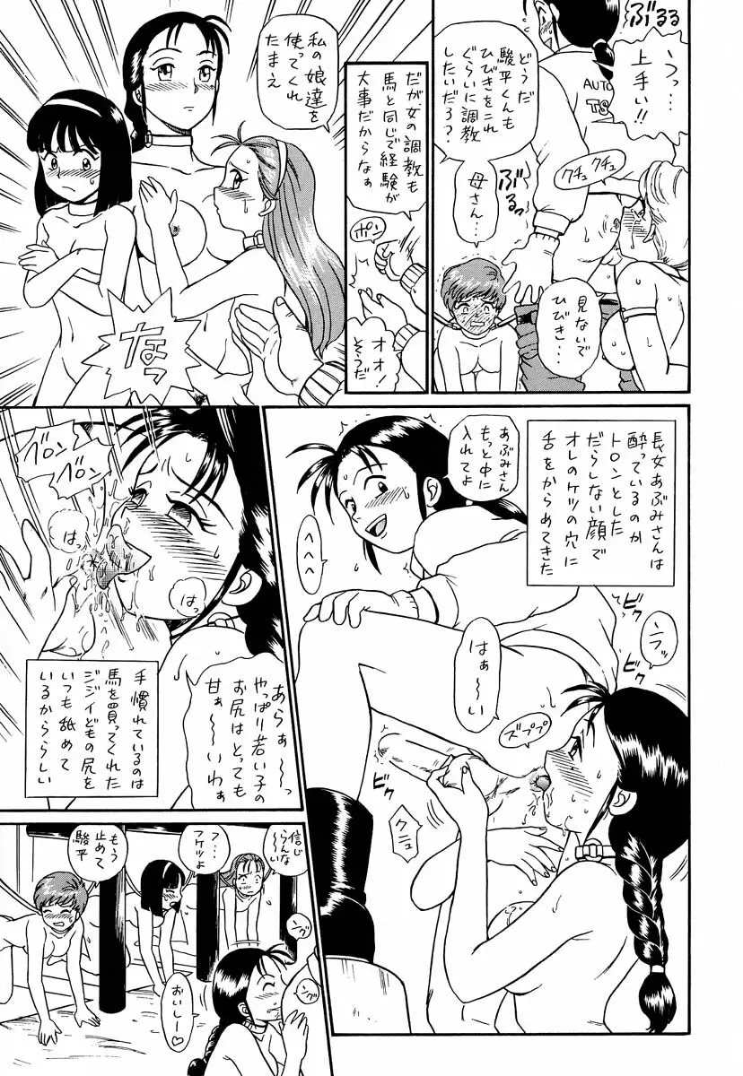 しっぽっぽ倶楽部ハウス Page.12