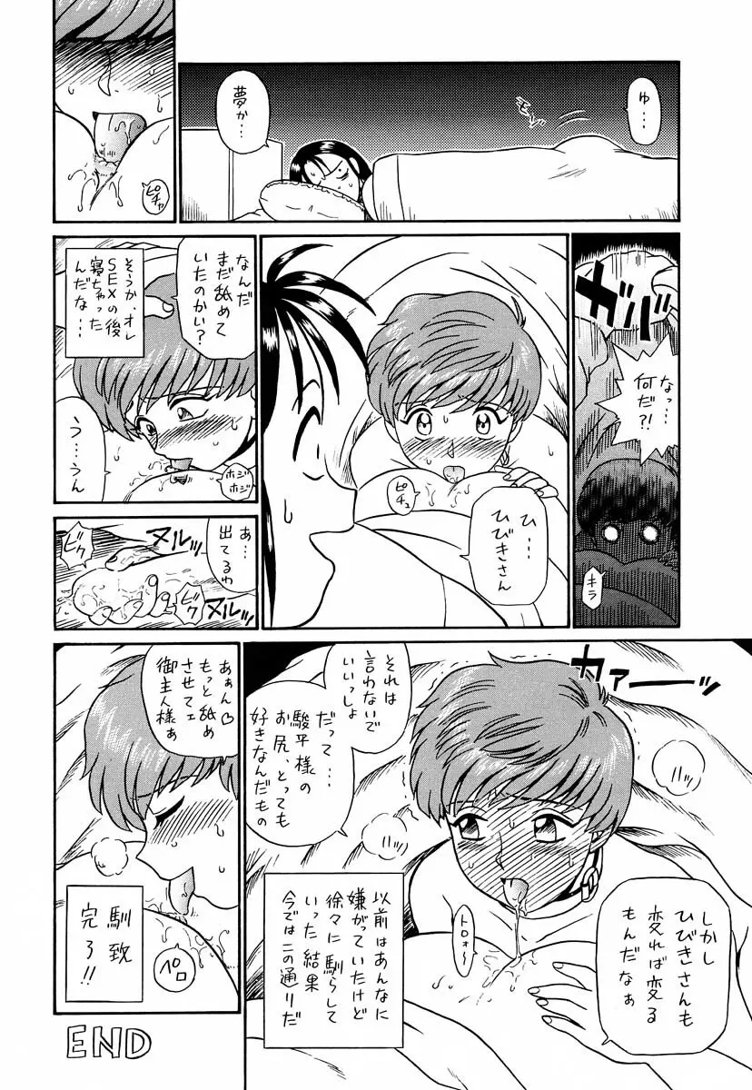 しっぽっぽ倶楽部ハウス Page.15
