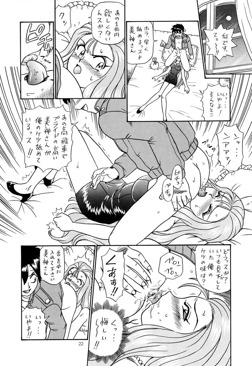 しっぽっぽ倶楽部ハウス Page.21