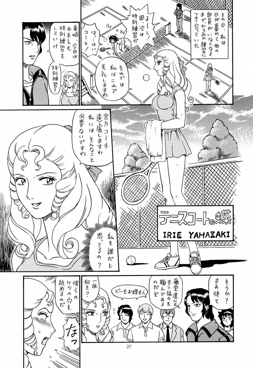 しっぽっぽ倶楽部ハウス Page.26