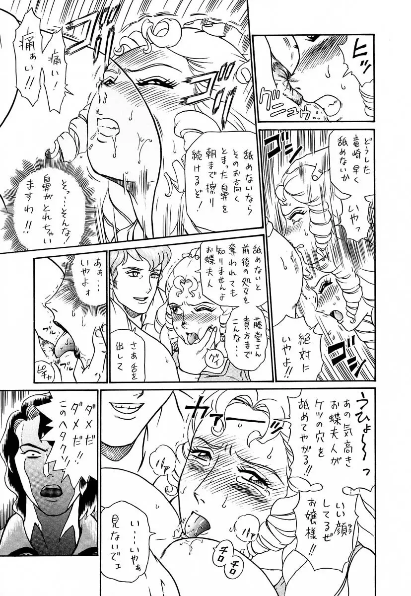 しっぽっぽ倶楽部ハウス Page.28