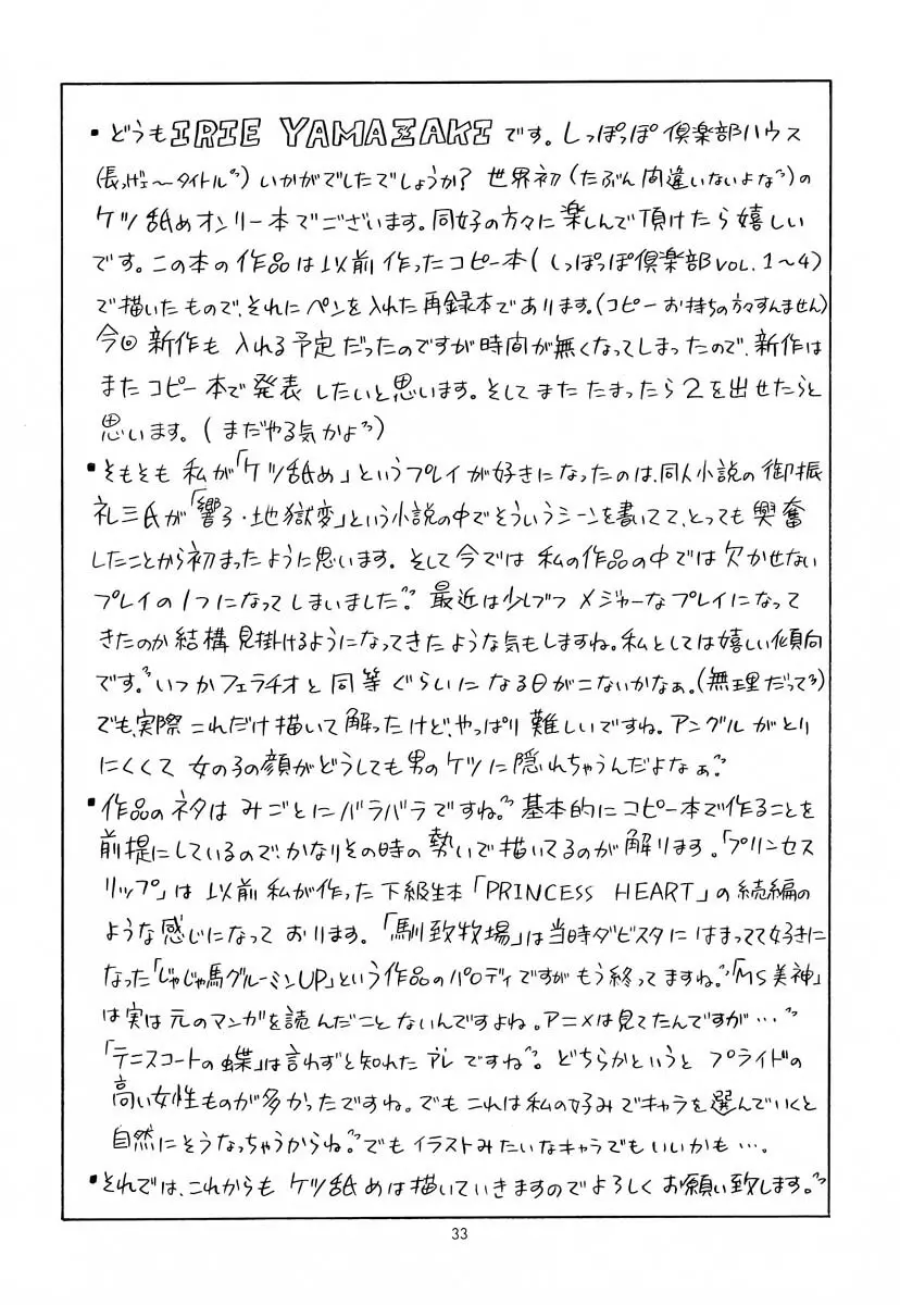 しっぽっぽ倶楽部ハウス Page.32