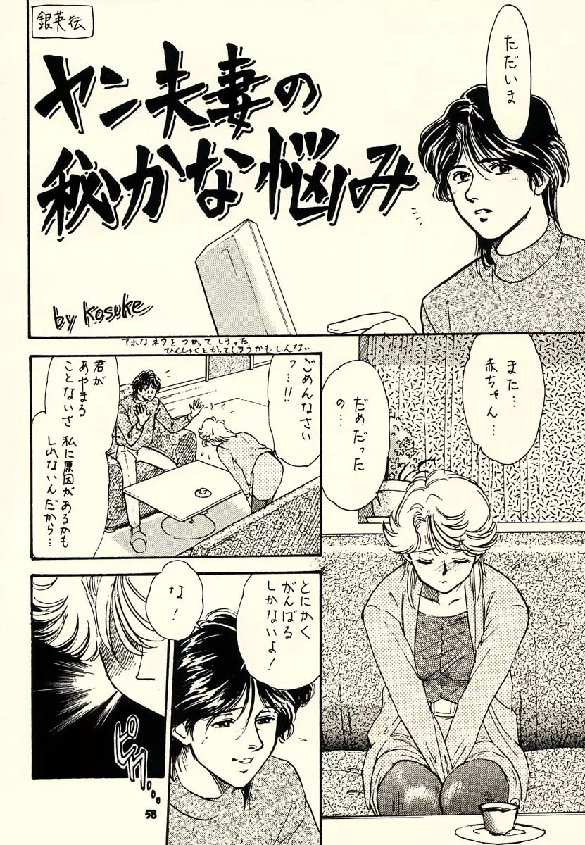 KOSUKE個人誌再録だっちゅうのっ Page.57